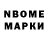 Марки NBOMe 1,8мг (Macedonian